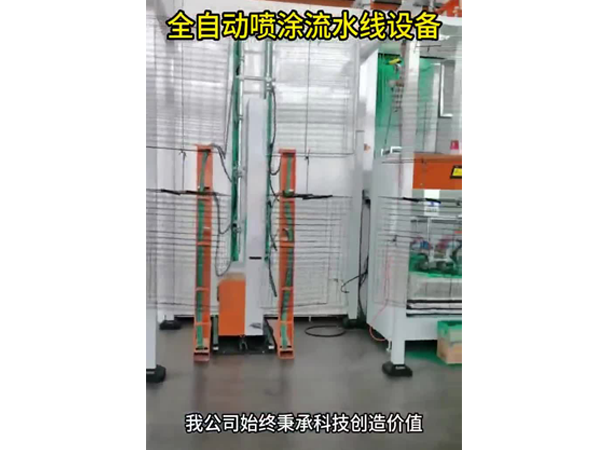 全自動(dòng)噴涂流水設(shè)備